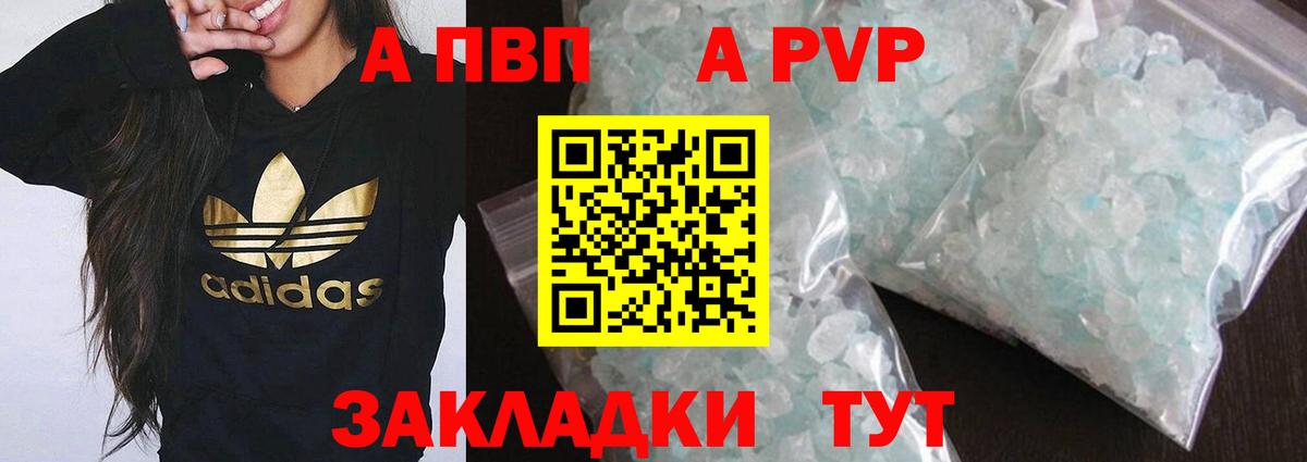 A PVP  APVP мука  Alfa_PVP мука  Вход с VPN  Артёмовский 