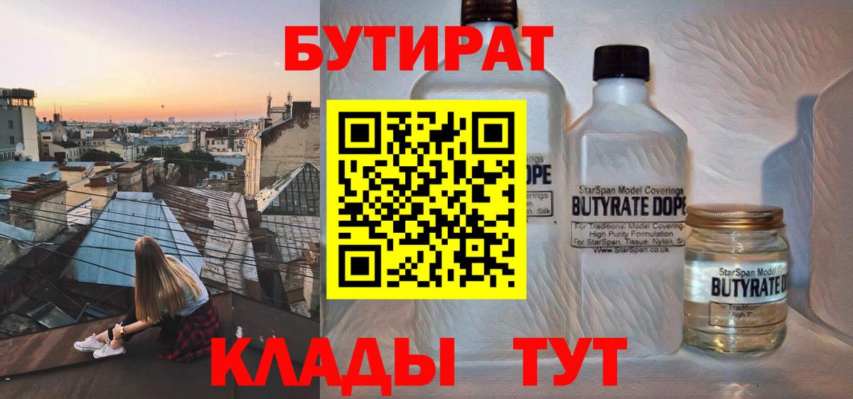 Артёмовский  Бутират жидкий экстази  Вход с VPN 