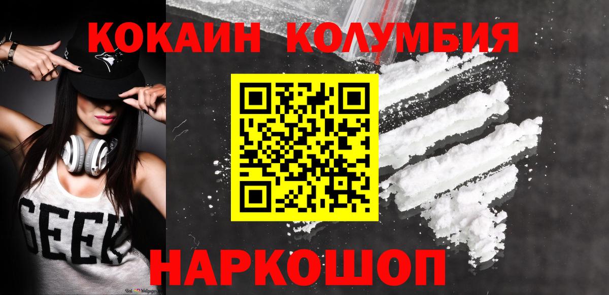 КОКАИН Боливия  КОКАИН  Вход с VPN  Артёмовский  Кокаин Columbia 
