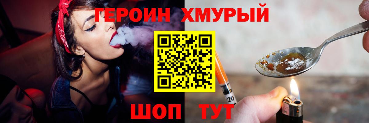Героин гречка  Вход с VPN  ГЕРОИН  Артёмовский 